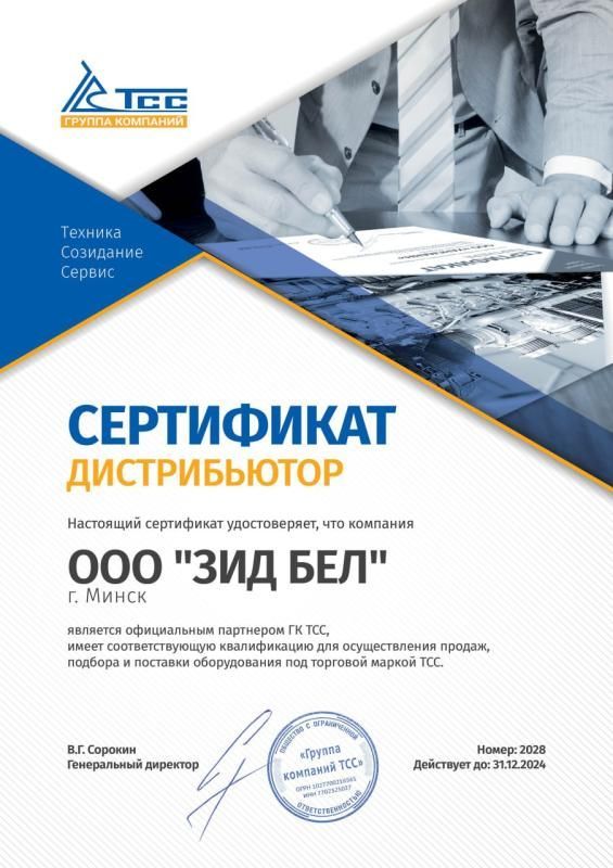 Крупный дистрибьютор ГК «ТСС» - ZID.BY