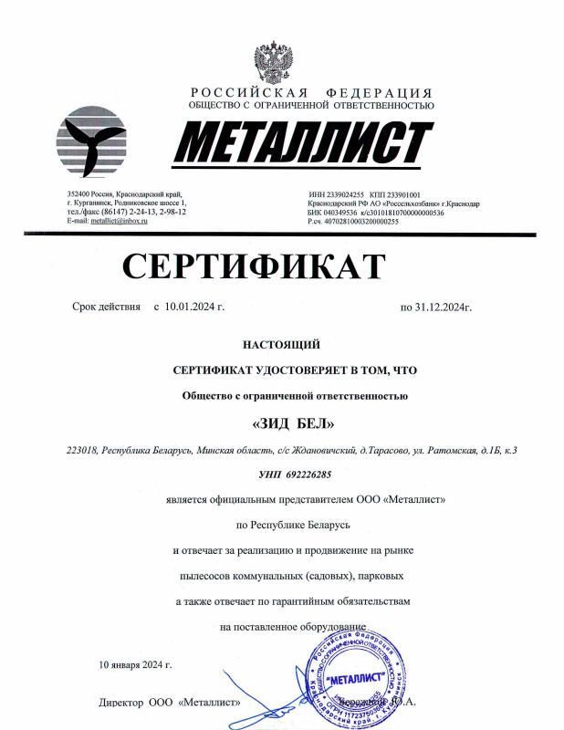 Дилер ООО "Металлист" - ZID.BY