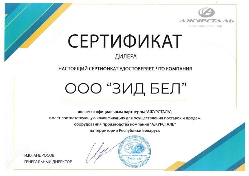 Официальный партнер «Ажурсталь» - ZID.BY