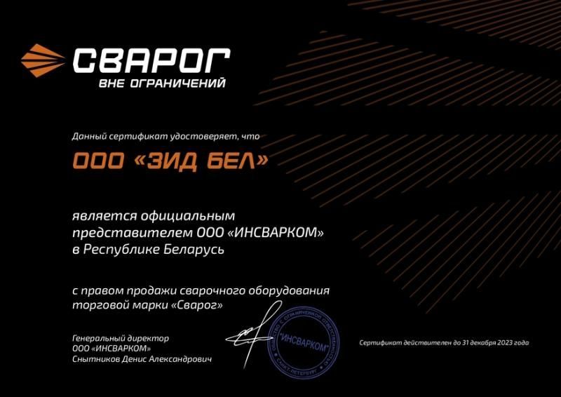 Официальный представитель ООО «ИНСВАРКОМ» - ZID.BY