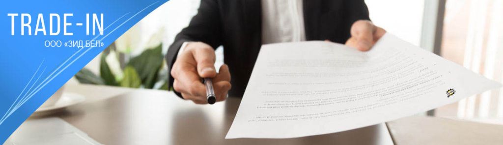 trade-in.jpg